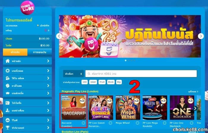 ขั้นตอนที่ 2: เลือกเกมไพ่ “Baccarat” ในหน้าคาสิโน