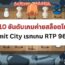 Top 10 เกมค่ายสล็อต โนลิมิต Nolimit City | เรทเกม RTP 96.77%