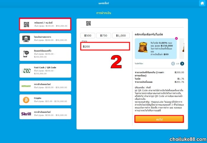 ขั้นตอนที่ 2: ฝากเงินเข้าบัญชี