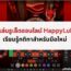 วิธีเล่นรูเล็ตออนไลน์ HappyLuke – เรียนรู้กติกาสำหรับมือใหม่