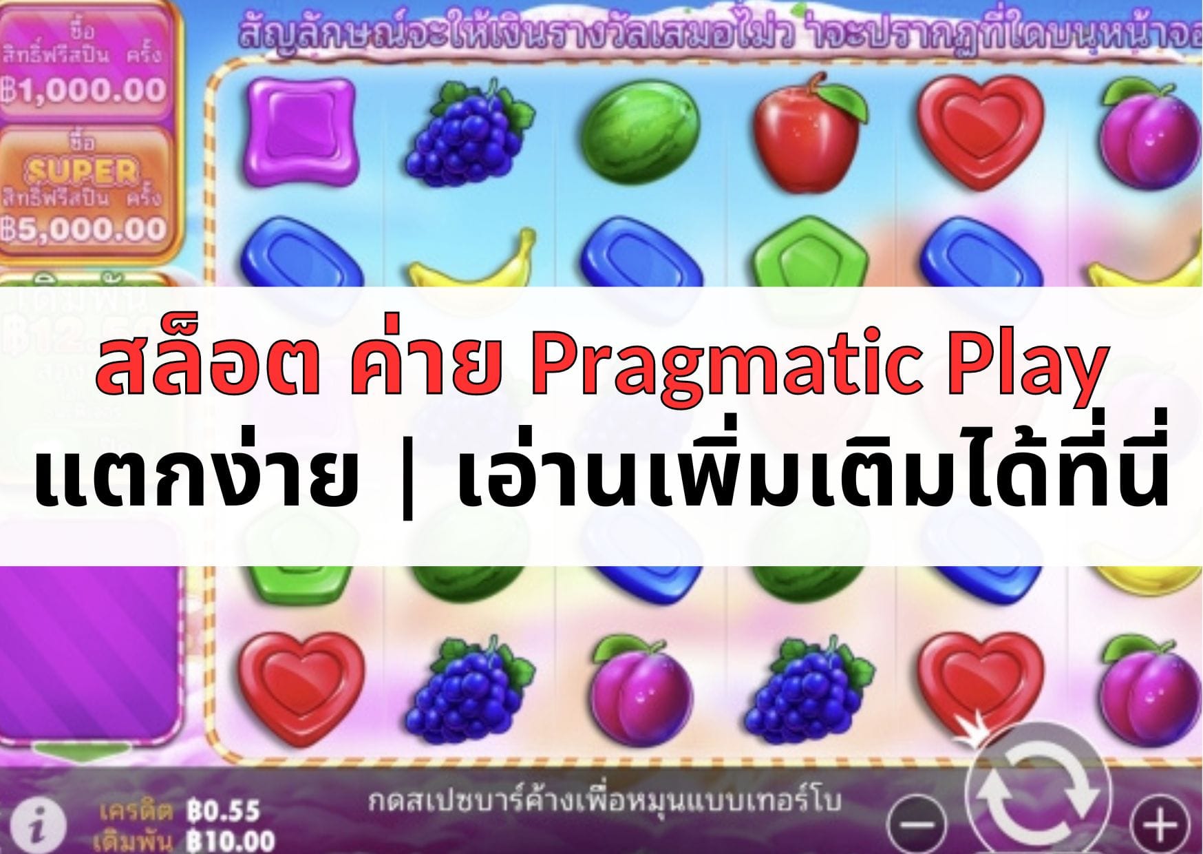สล็อต ค่าย Pragmatic Play แตกง่าย เอ่านเพิ่มเติมได้ที่นี่