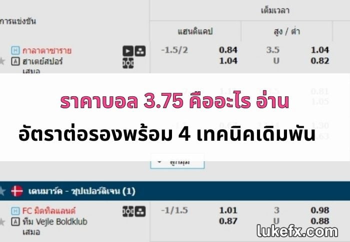 ราคาบอล-3-75-04