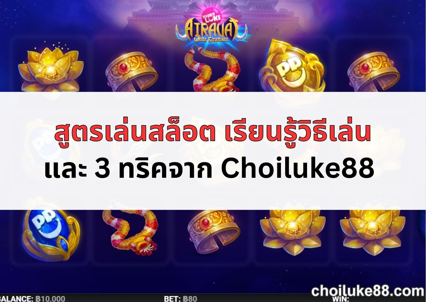 สูตร-เล่น-สล็อต-04
