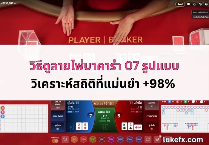 วิธีดูลายไพ่-บาคาร่า-08