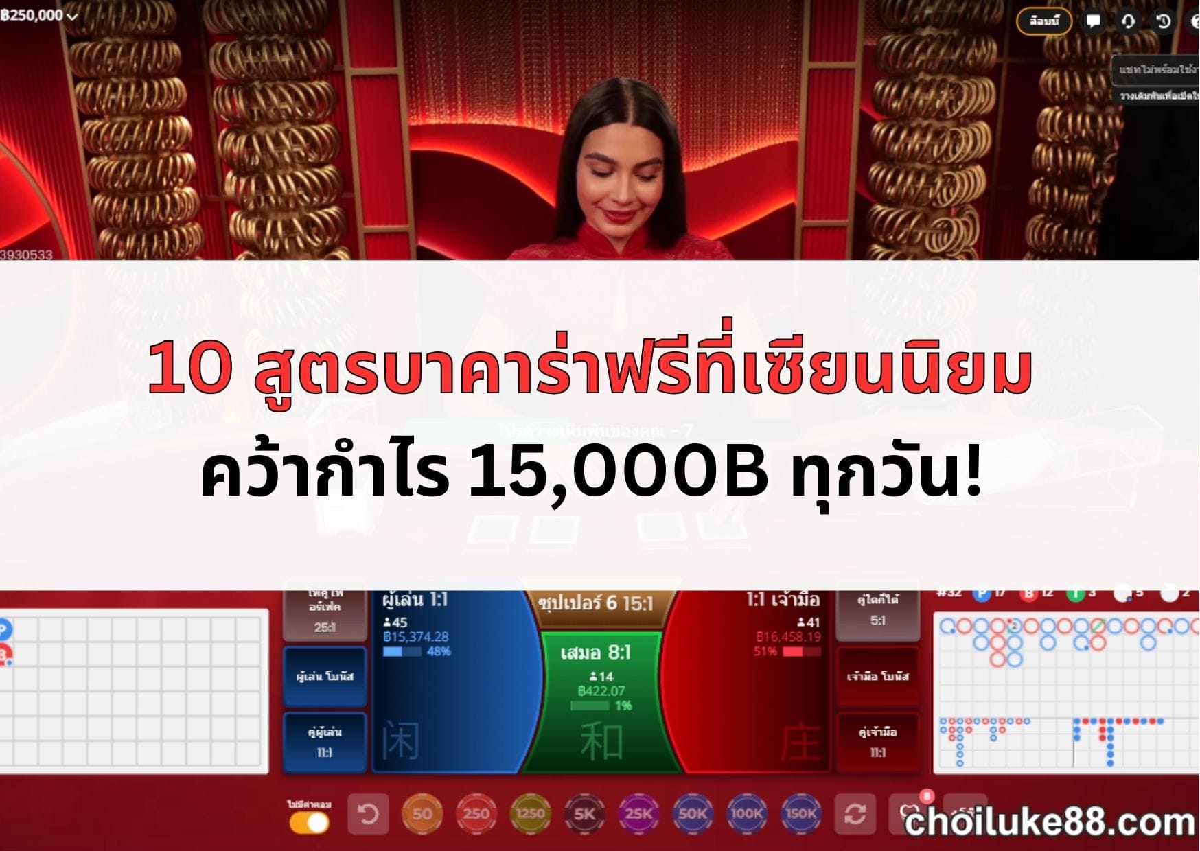 สูตร-บาคาร่า-ฟรี-06