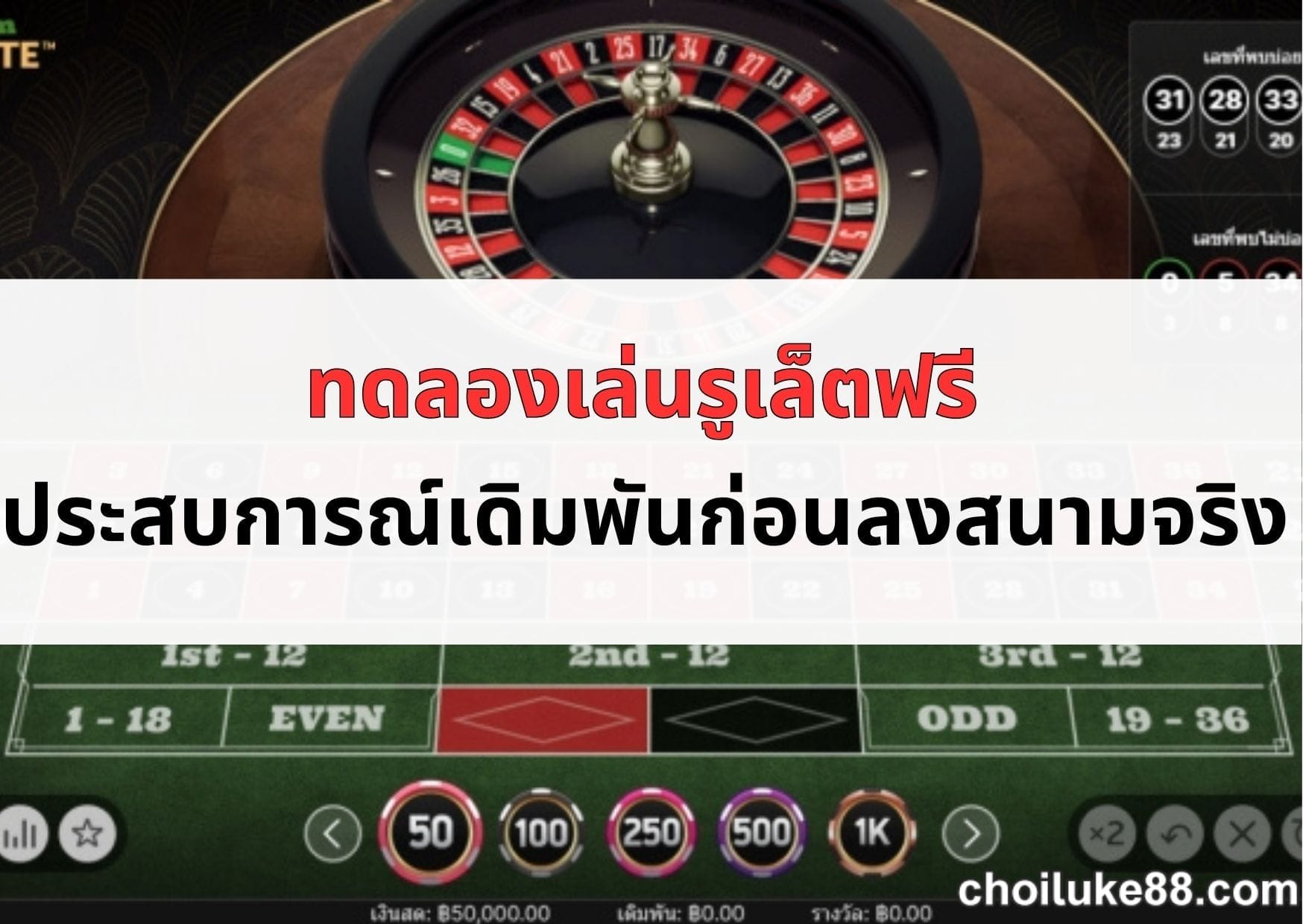 ทดลอง-เล่น-รู-เล็-ต-ฟรี-05