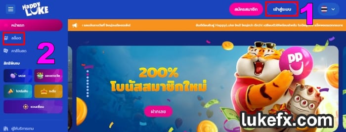 ล็อคอินเว็บ HappyLuke ทดลองเล่นเกม