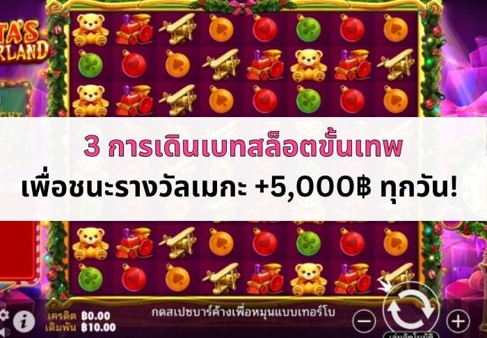 หน้าปกบทความการเดินเบทสล็อต