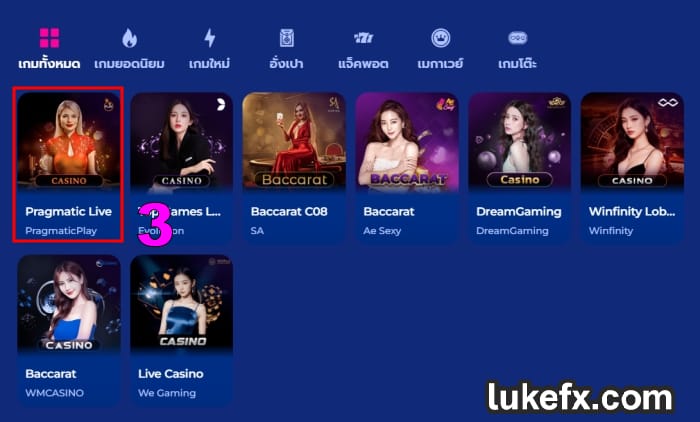 จากนั้นงวิธีเล่นเสือมังกรออนไลน์ เลือกค่ายเกม