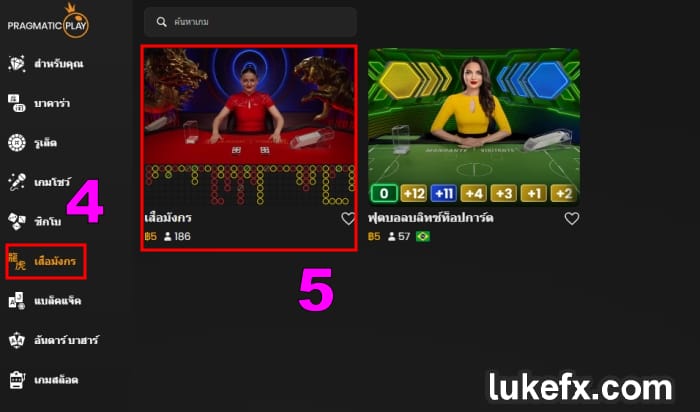 วิธีเล่นเสือมังกรออนไลน์เข้าสู่ห้องเดิมพัน