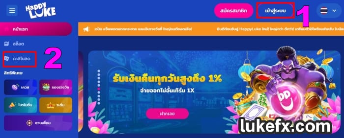 สเต็ปแรกของวิธีเล่นเสือมังกรออนไลน์ เริ่มจากล็อคอิน