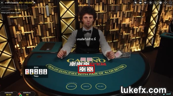 เล่นต่อเมื่อไพ่ในมือสูงในเทคนิคเล่น Poker