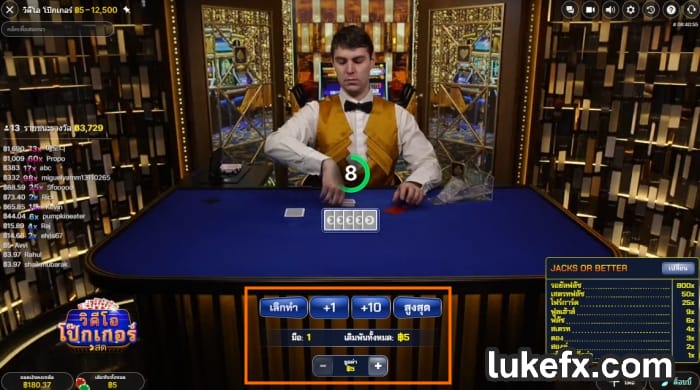 ตัวเลือกเดิมพัน วิธีเล่น Poker 5 ใบ