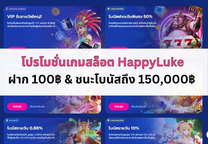 ภาพหน้าปกบทความ โปรโมชั่นเกมสล็อต