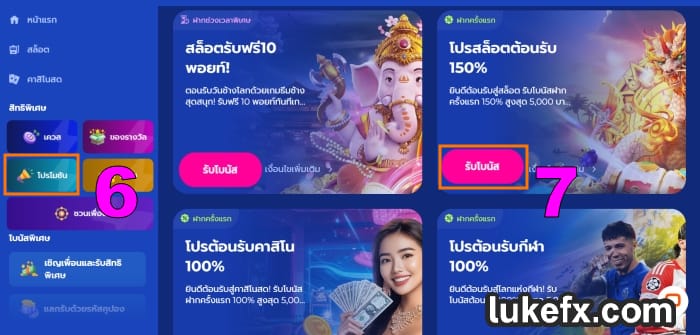 รับโปรโมชั่นเกมสล็อตสำเร็จ