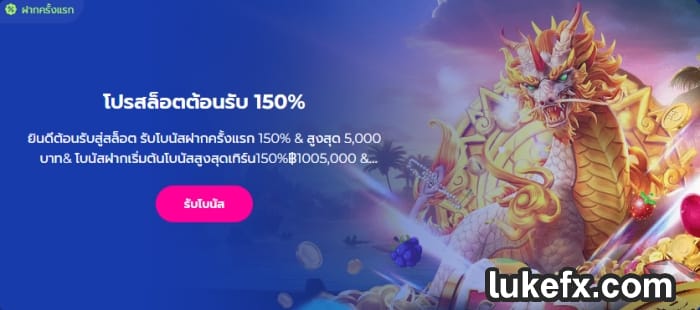 สมาชิกใหม่ โปรโมชั่นเกมสล็อต