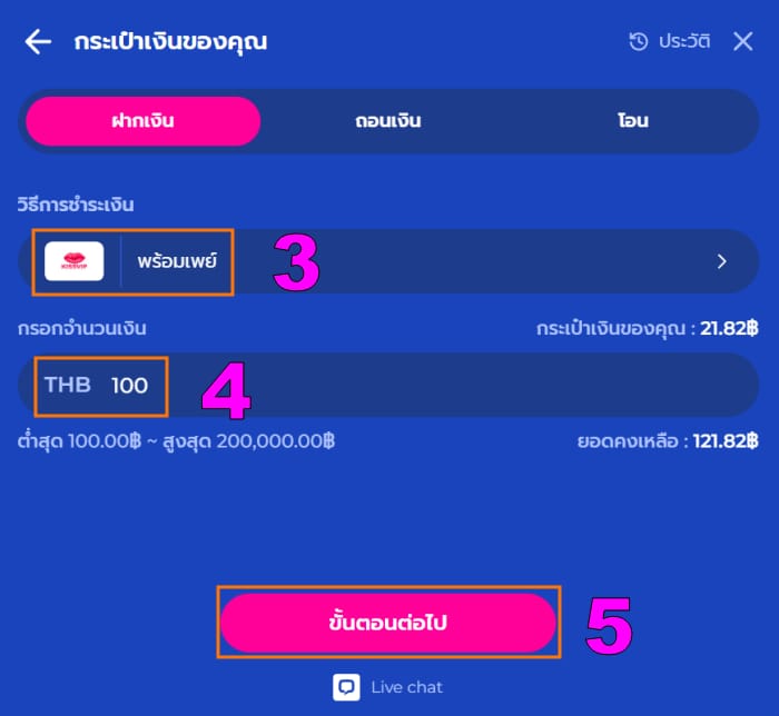 เลือกช่องทางฝากเงิน โปรโมชั่นเกมสล็อต