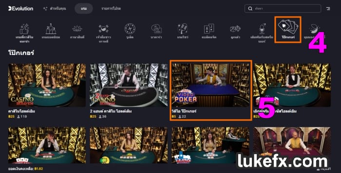 เลือกห้อง วิธีเล่น Poker 5 ใบ