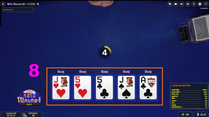 เลือกอยู่ วิธีเล่น Poker 5 ใบ