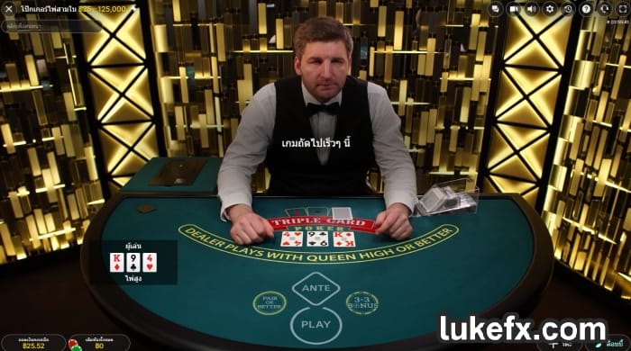 กติกา วิธีเล่น Poker 3 ใบ