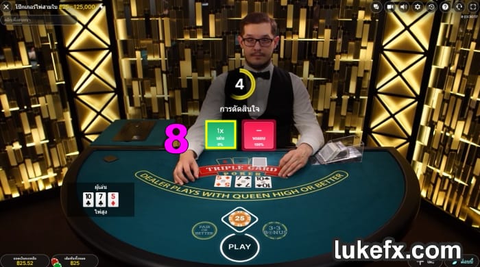 ตัดสินใจ วิธีเล่น Poker 3 ใบ