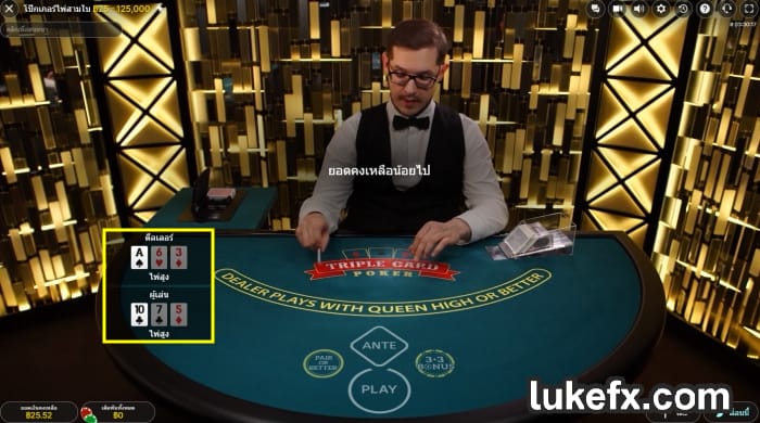 ประกาศผู้ชนะ วิธีเล่น Poker 3 ใบ