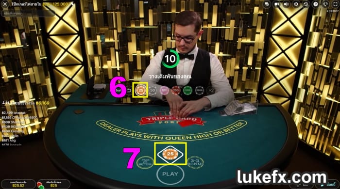 วางชิพ วิธีเล่น Poker 3 ใบ