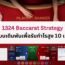 1324 Baccarat Strategy – ระบบเดิมพันเพื่อรับกำไรสูง 10 เท่า