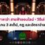 บาคาร่า สายฟ้าออนไลน์ – วิธีเล่นเกม 3 สเต็ป, กฎ และอัตราจ่าย