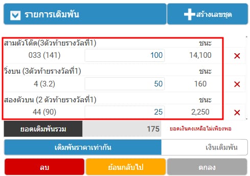 การคำนวณ หวย คิดเงินยังไง