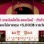 10 เทคนิคไฮโล ออนไลน์ – ทำกำไรแบบไม่ขาดทุน +5,000฿ รายวัน!