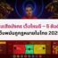 เล่นเสือมังกร เว็บไหนดี – 5 อันดับเว็บพนันถูกฎหมายในไทย 2025