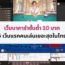 เว็บ บา คา ร่า ขั้นต่ํา 10 บาท – 5 เว็บแรกคนเล่นเยอะสุดในไทย