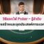 วิธีแจกไพ่ Poker – รู้ลำดับ, โครงสร้างและจุดประสงค์การแจกไพ่