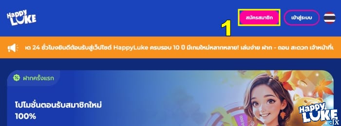 register-for-claim-happyluke-bonus-03