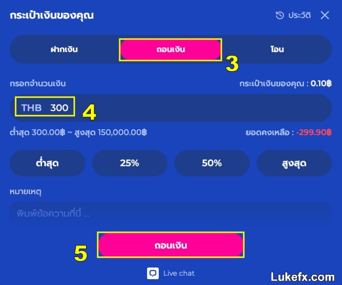 send-your-withdrawal-request-to-the-website-04