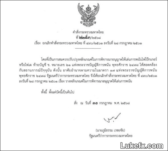 update-new-poker-law-in-thailand-02