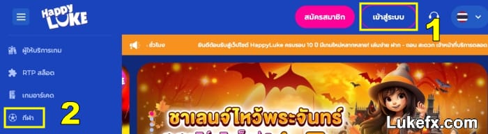 login-to-happyluke-website-02