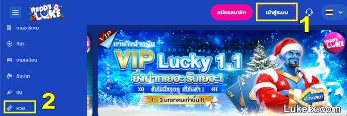 login-andchoose-lottery-02