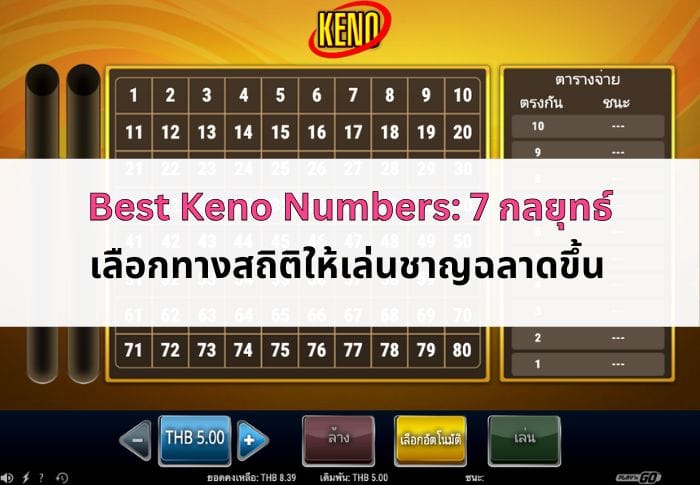 the-cover-of-best-keno-numbers-article-05