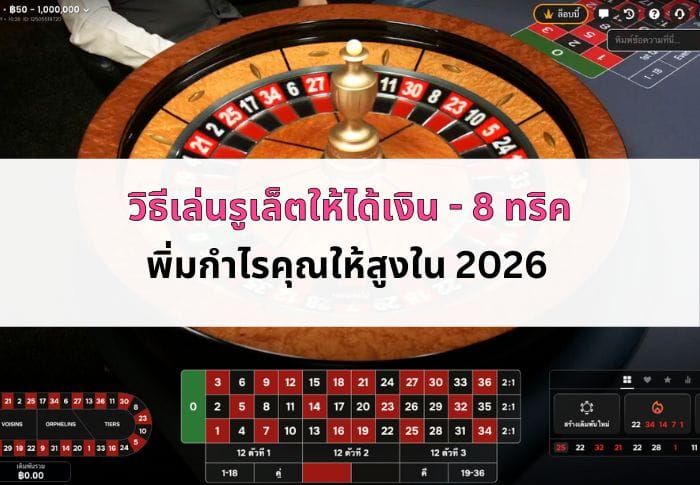 the-cover-of-how-to-playing-roulette-for money-article-06