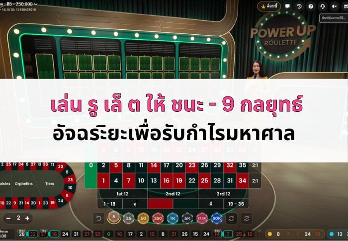 the-cover-of-how-to-win-at-roulette-article-06