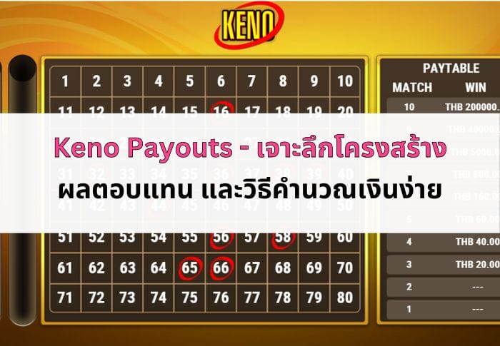 the-cover-of-keno-payouts-article-05