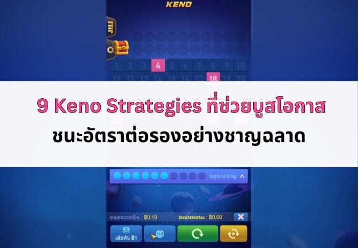 the-cover-of-keno-strategy-article-06