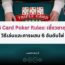 3 Card Poker Rules: เชี่ยวชาญวิธีเล่นและการผสม 6 อันดับไพ่